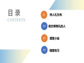 2.4.2以礼待人课件+教案+同步练习（含音视频素材）最新版教材