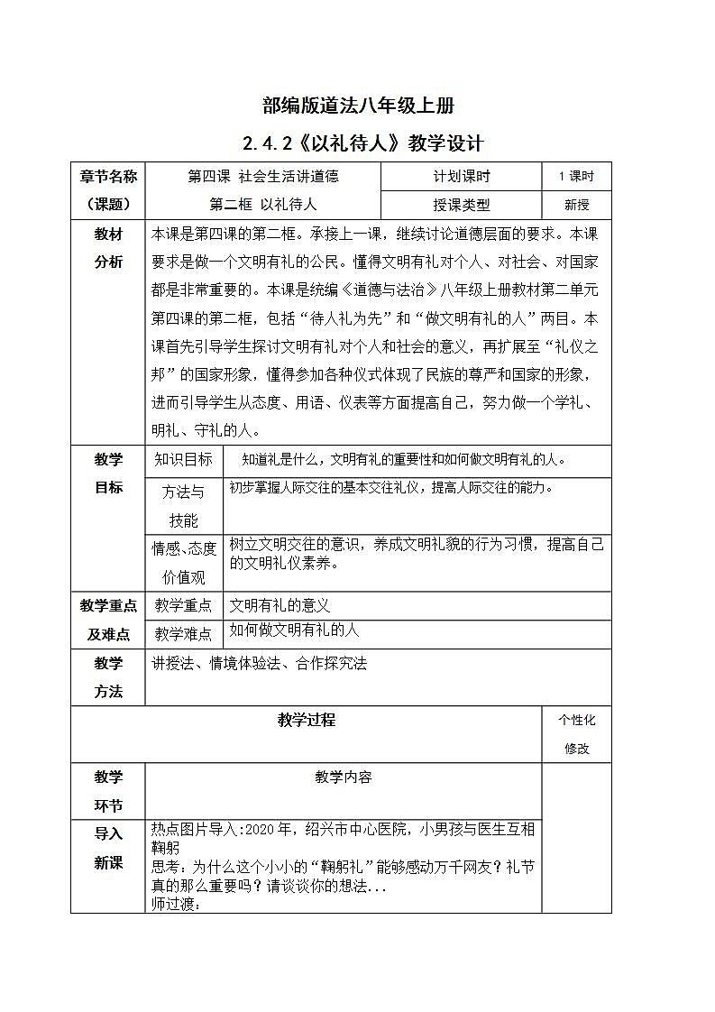 2.4.2以礼待人课件+教案+同步练习（含音视频素材）最新版教材01