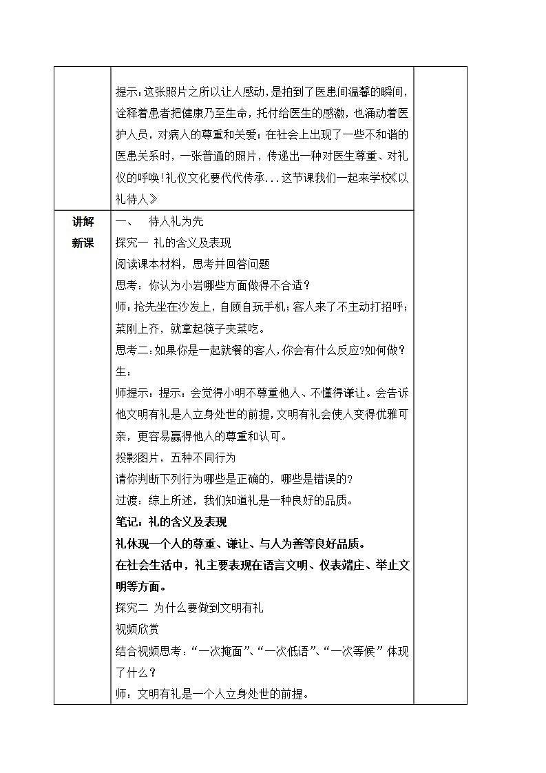 2.4.2以礼待人课件+教案+同步练习（含音视频素材）最新版教材02