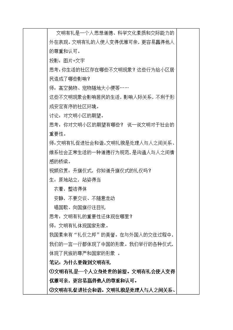 2.4.2以礼待人课件+教案+同步练习（含音视频素材）最新版教材03