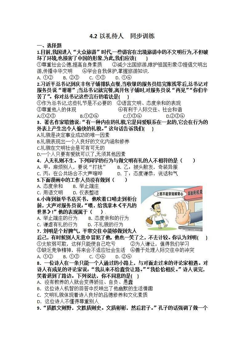 2.4.2以礼待人课件+教案+同步练习（含音视频素材）最新版教材01