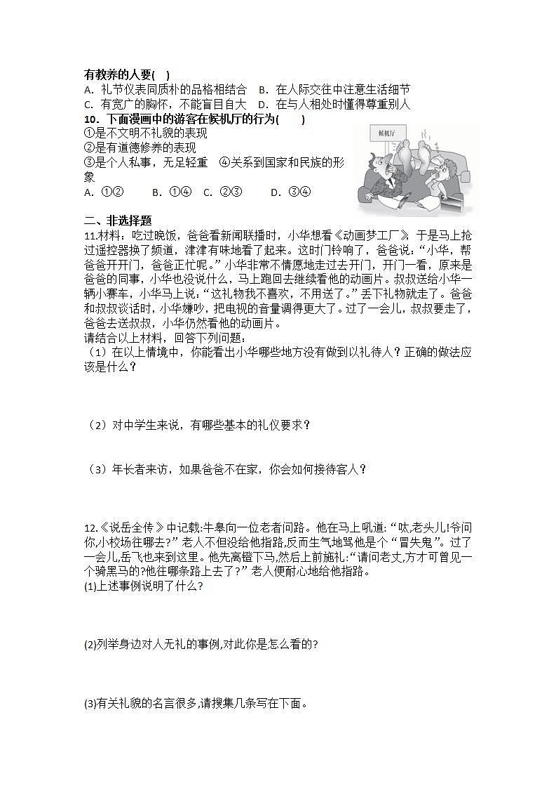 2.4.2以礼待人课件+教案+同步练习（含音视频素材）最新版教材02