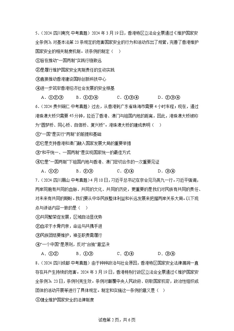 部编版9上道德与法治第七课第二框《维护祖国统一》课件 +教案+练习02