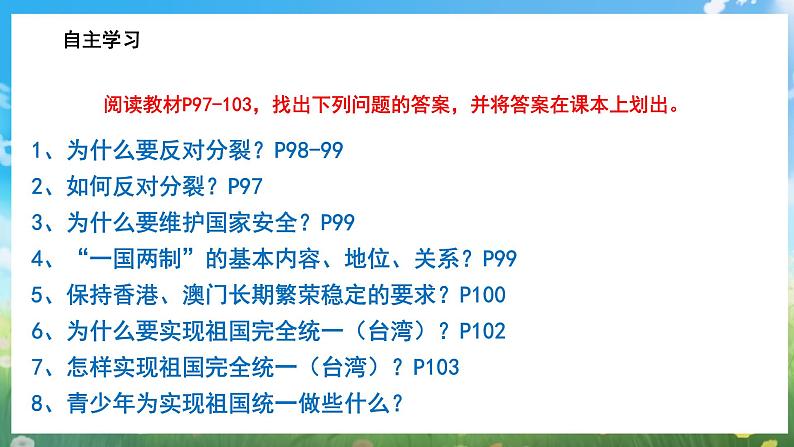 部编版9上道德与法治第七课第二框《维护祖国统一》课件 +教案+练习05