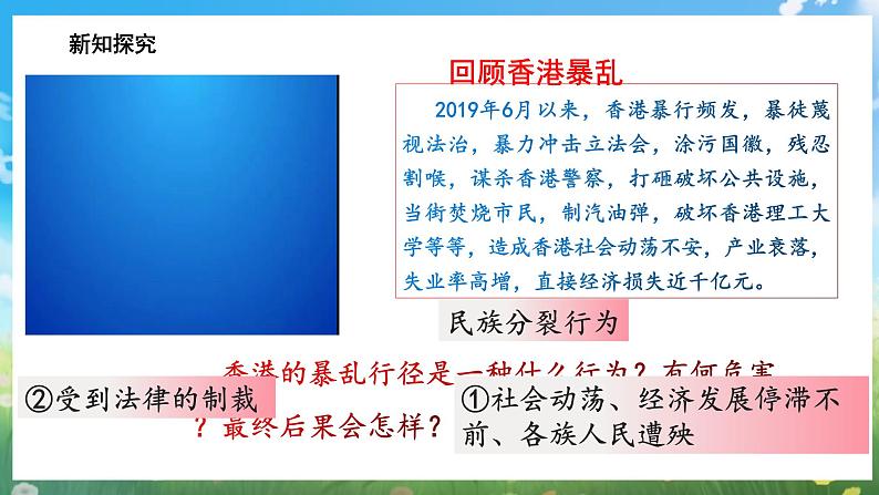 部编版9上道德与法治第七课第二框《维护祖国统一》课件 +教案+练习07