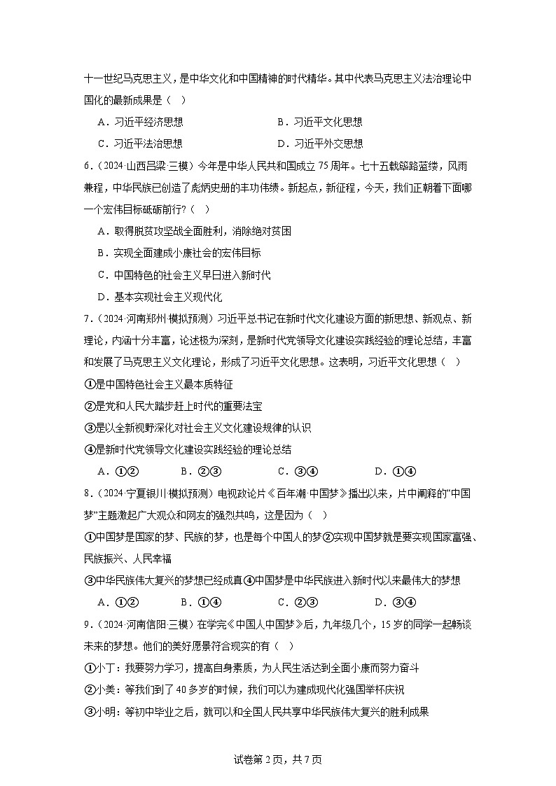 部编版9上道德与法治第八课第一框《我们的梦想》课件+教案+练习02