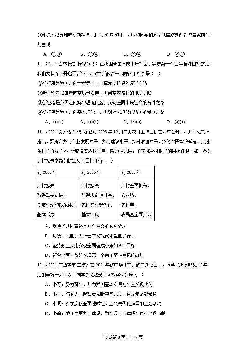 部编版9上道德与法治第八课第一框《我们的梦想》课件+教案+练习03