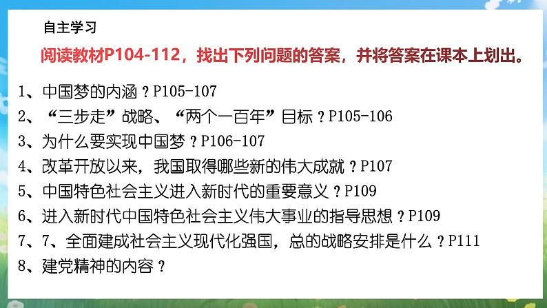 部编版9上道德与法治第八课第一框《我们的梦想》课件+教案+练习06