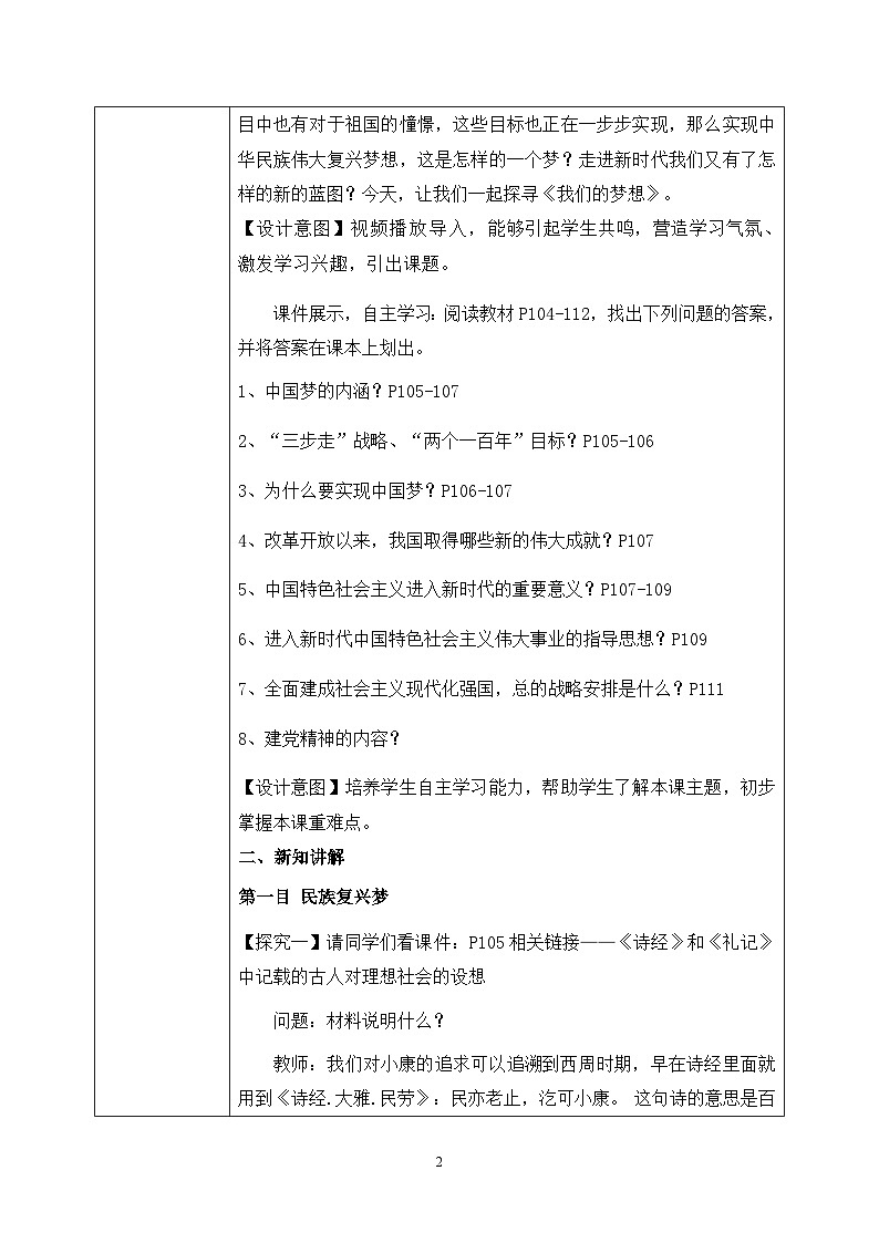部编版9上道德与法治第八课第一框《我们的梦想》课件+教案+练习02