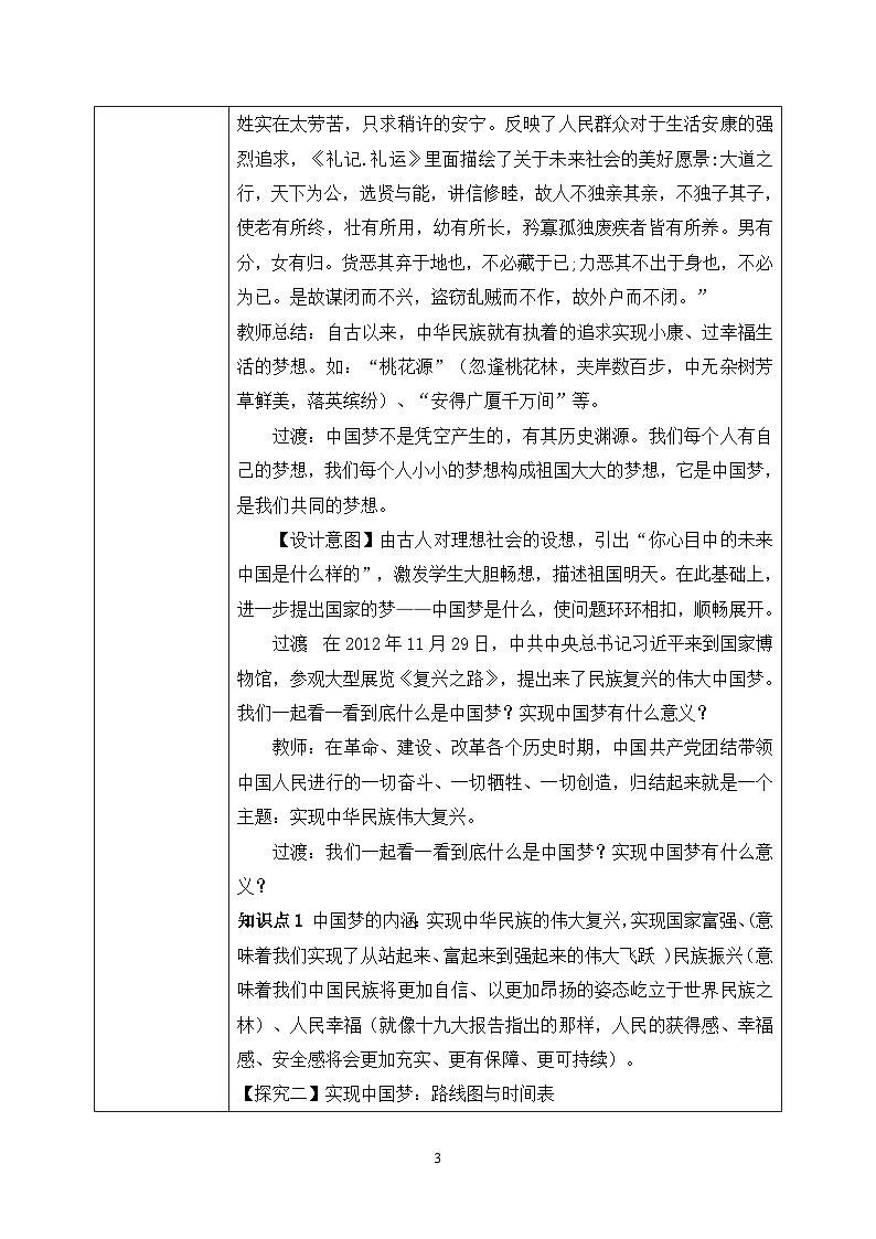 部编版9上道德与法治第八课第一框《我们的梦想》课件+教案+练习03