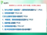 部编版9上道德与法治第八课第二框《共圆中国梦》课件 +教案