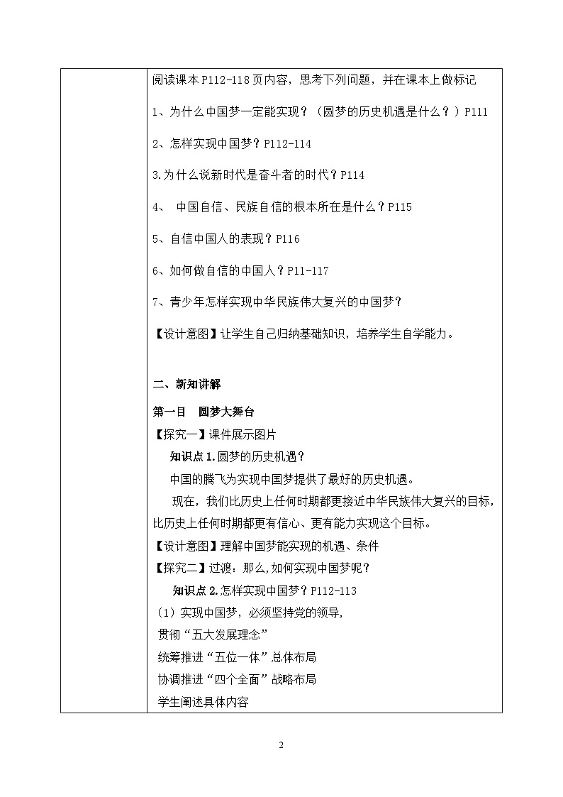 部编版9上道德与法治第八课第二框《共圆中国梦》课件 +教案+练习02