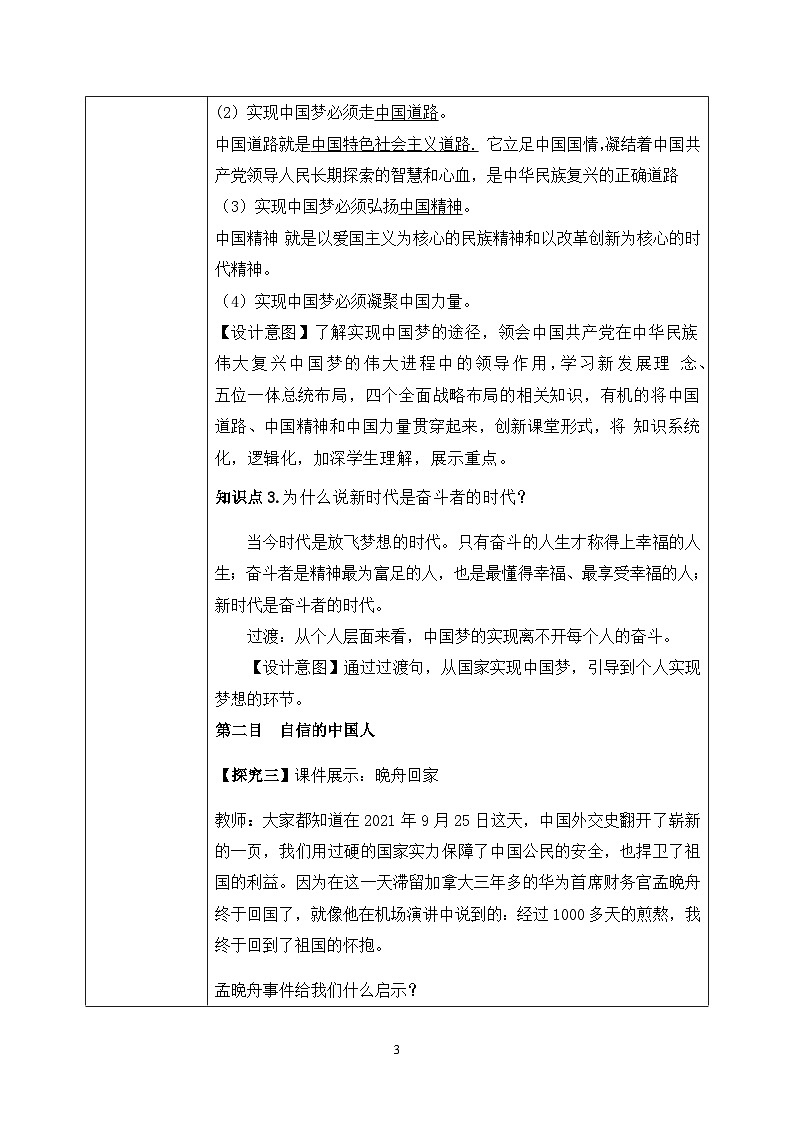 部编版9上道德与法治第八课第二框《共圆中国梦》课件 +教案+练习03