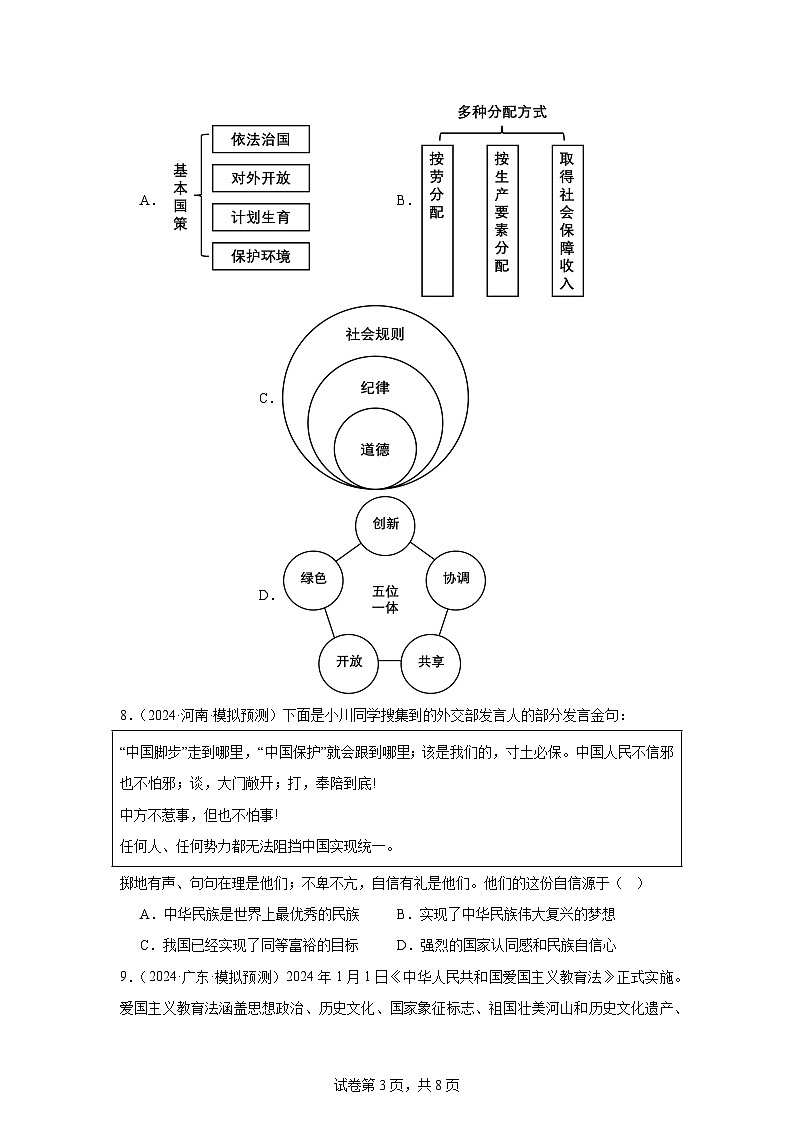 部编版9上道德与法治第八课第二框《共圆中国梦》课件 +教案+练习03