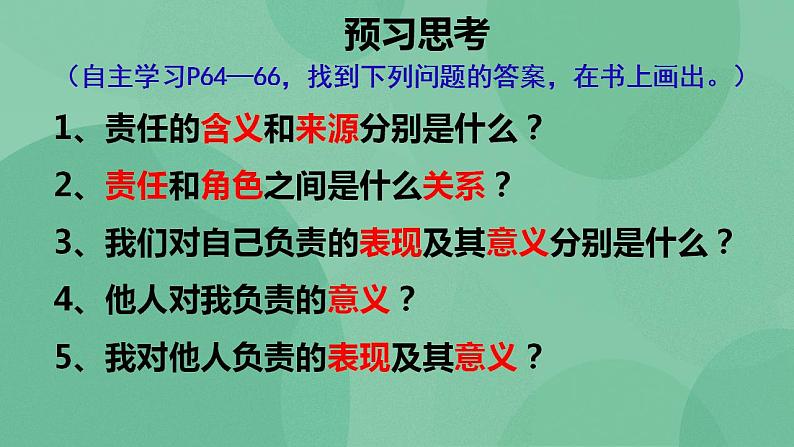 6.1 我对谁负责 谁对我负责PPT课件+教学设计+同步训练04