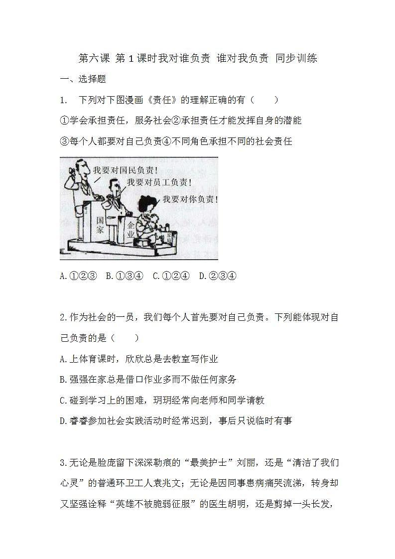 6.1 我对谁负责 谁对我负责PPT课件+教学设计+同步训练01