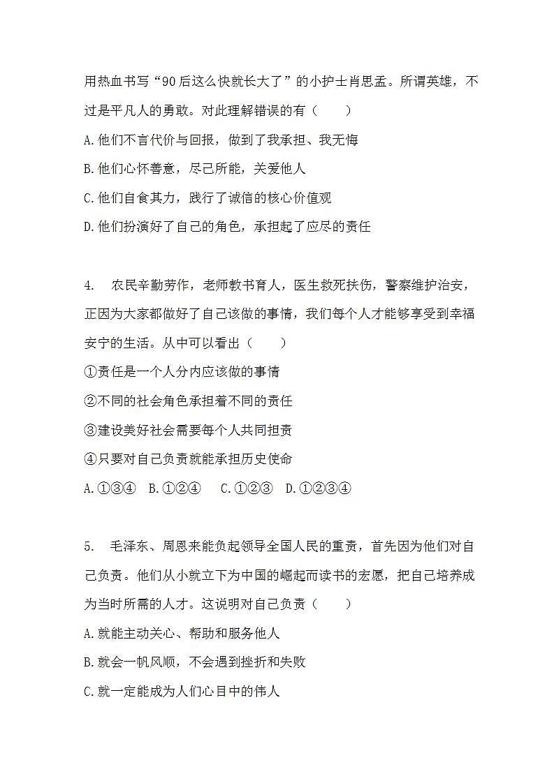 6.1 我对谁负责 谁对我负责PPT课件+教学设计+同步训练02