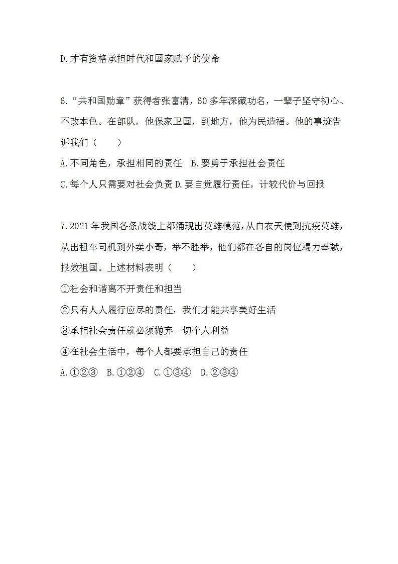 6.1 我对谁负责 谁对我负责PPT课件+教学设计+同步训练03