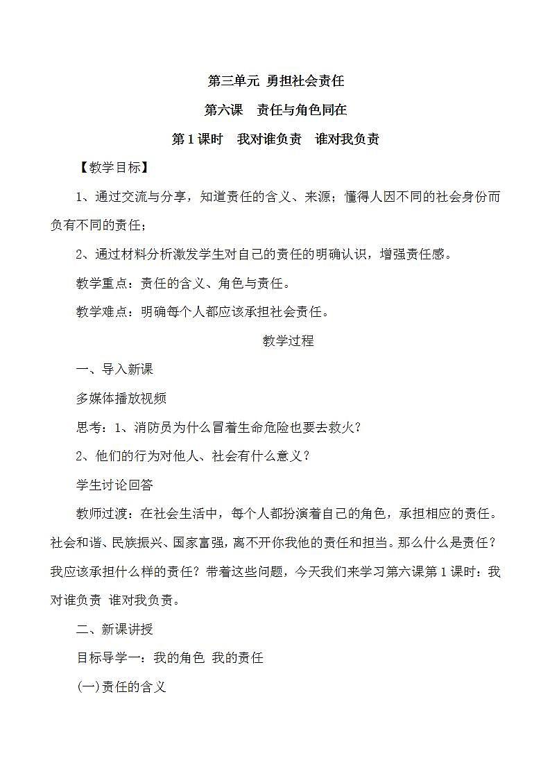 6.1 我对谁负责 谁对我负责PPT课件+教学设计+同步训练01