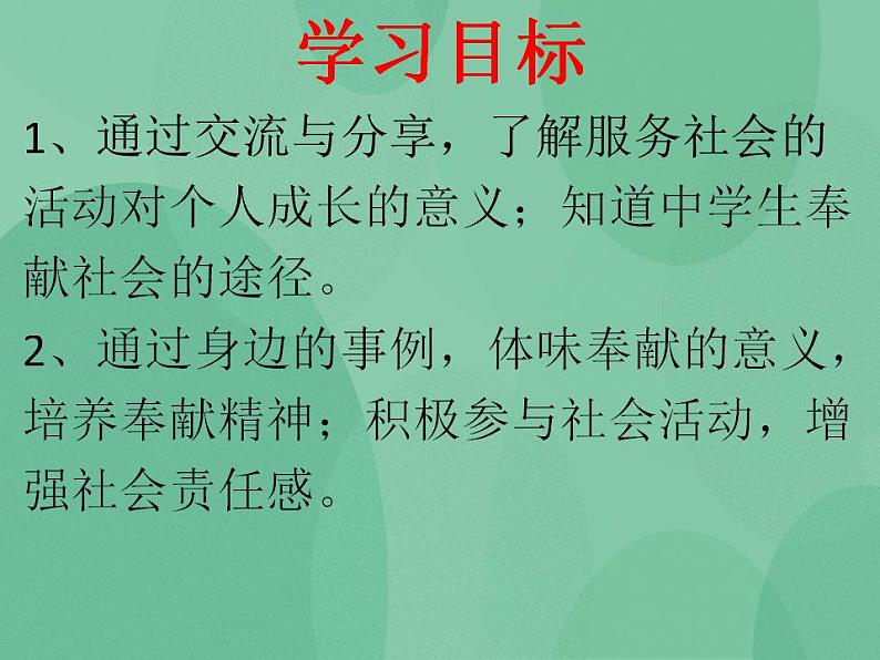 7.2 服务社会PPT课件+教学设计+同步训练03