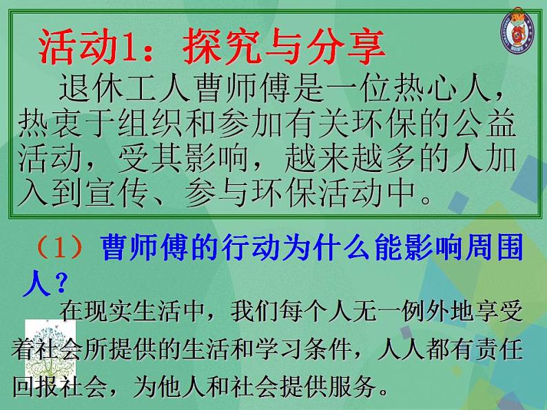 7.2 服务社会PPT课件+教学设计+同步训练06