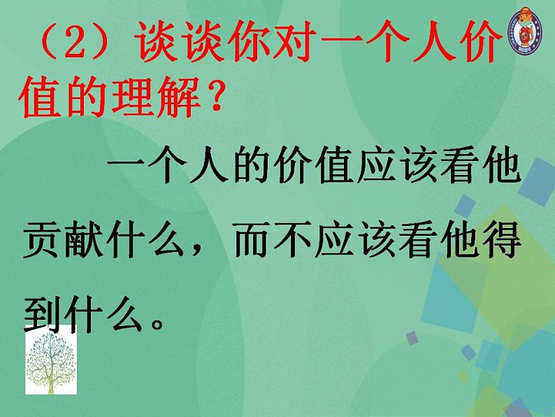 7.2 服务社会PPT课件+教学设计+同步训练07