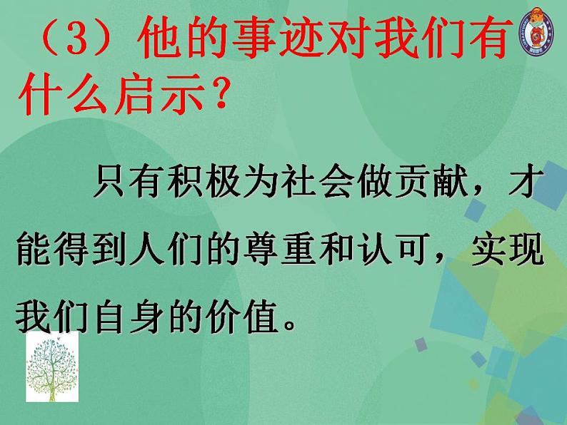 7.2 服务社会PPT课件+教学设计+同步训练08