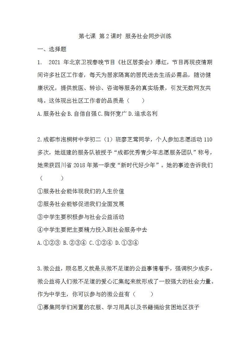 7.2 服务社会PPT课件+教学设计+同步训练01