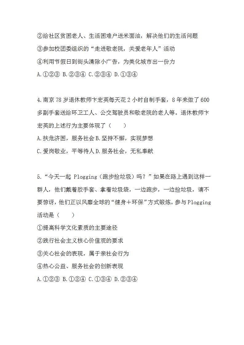 7.2 服务社会PPT课件+教学设计+同步训练02