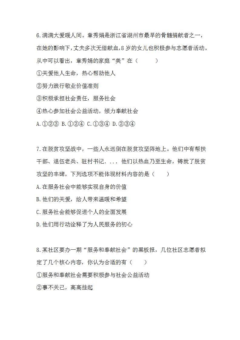 7.2 服务社会PPT课件+教学设计+同步训练03