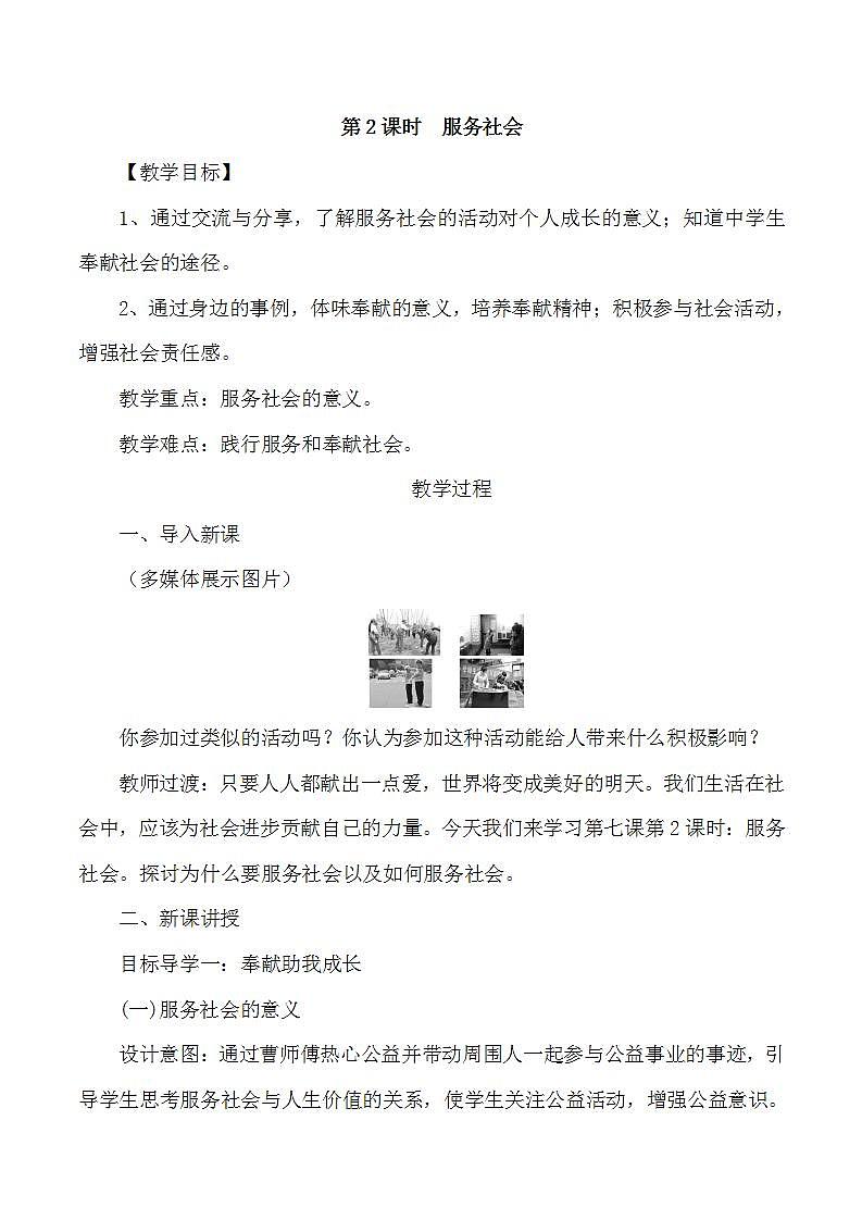 7.2 服务社会PPT课件+教学设计+同步训练01