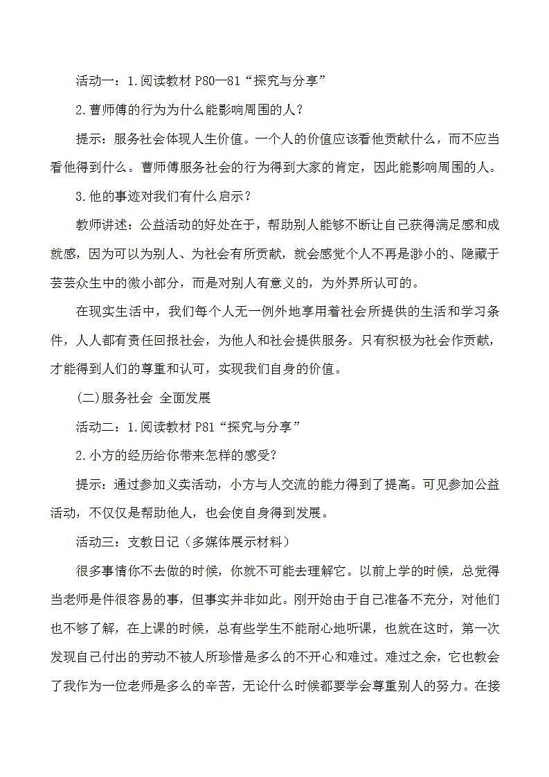 7.2 服务社会PPT课件+教学设计+同步训练02