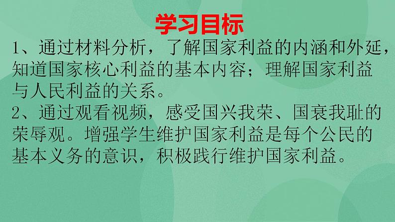 8.1国家好 大家才会好PPT课件+教学设计+同步训练03