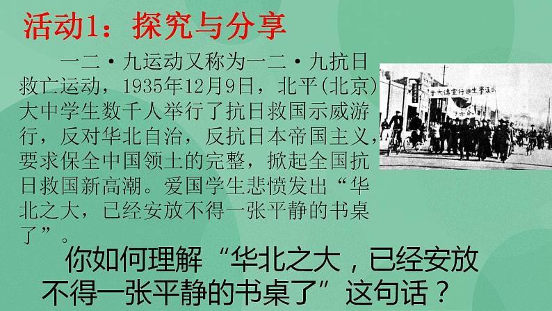 8.1国家好 大家才会好PPT课件+教学设计+同步训练04