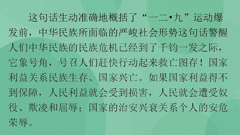 8.1国家好 大家才会好PPT课件+教学设计+同步训练05