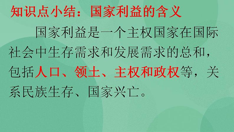 8.1国家好 大家才会好PPT课件+教学设计+同步训练07