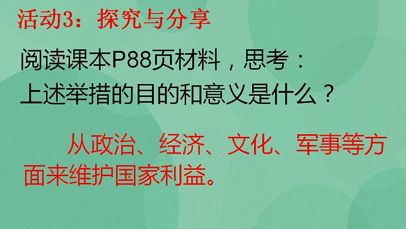 8.1国家好 大家才会好PPT课件+教学设计+同步训练08