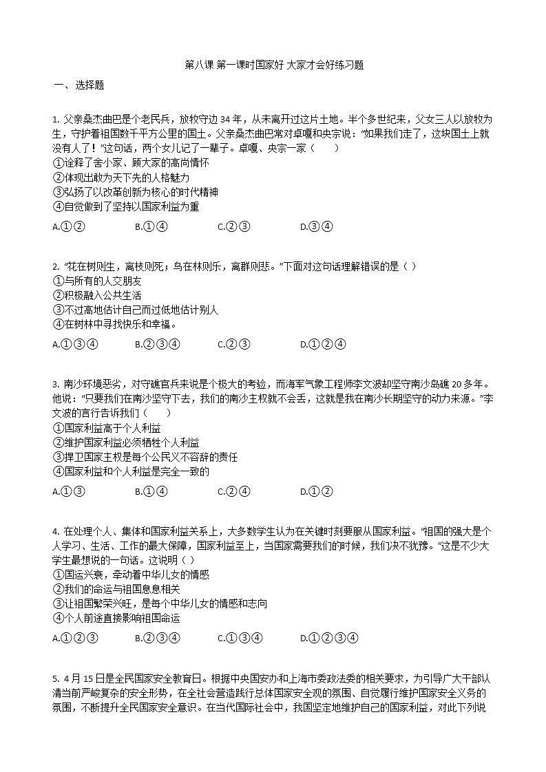 8.1国家好 大家才会好PPT课件+教学设计+同步训练01