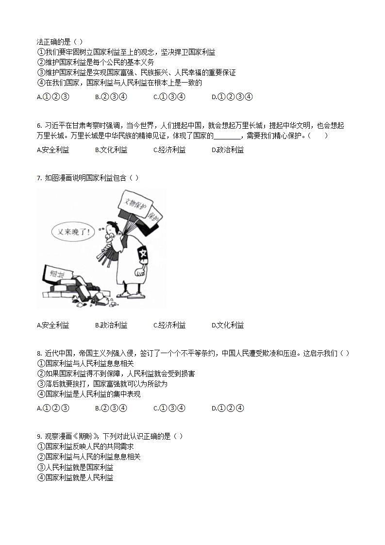 8.1国家好 大家才会好PPT课件+教学设计+同步训练02
