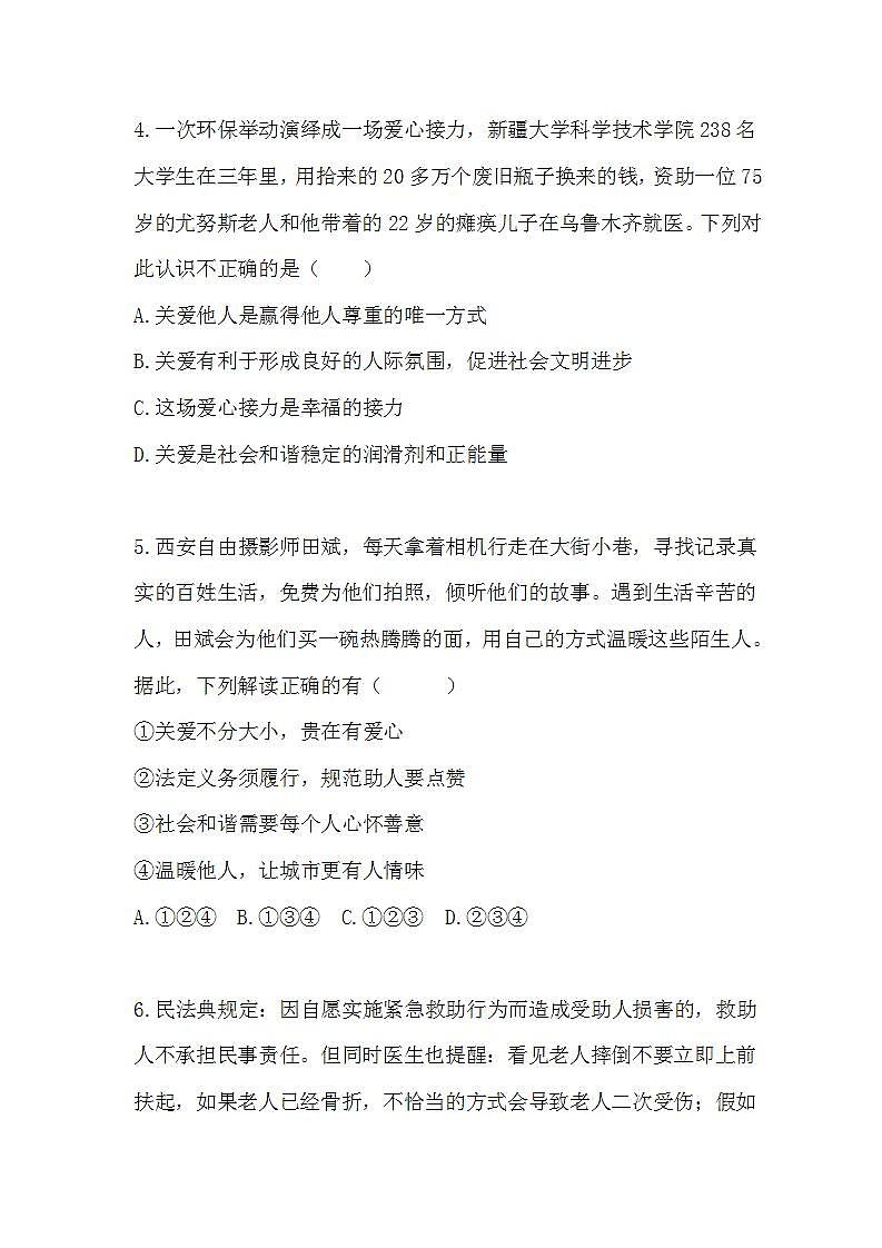 第七课 第1课时 关爱他人 同步训练第2页