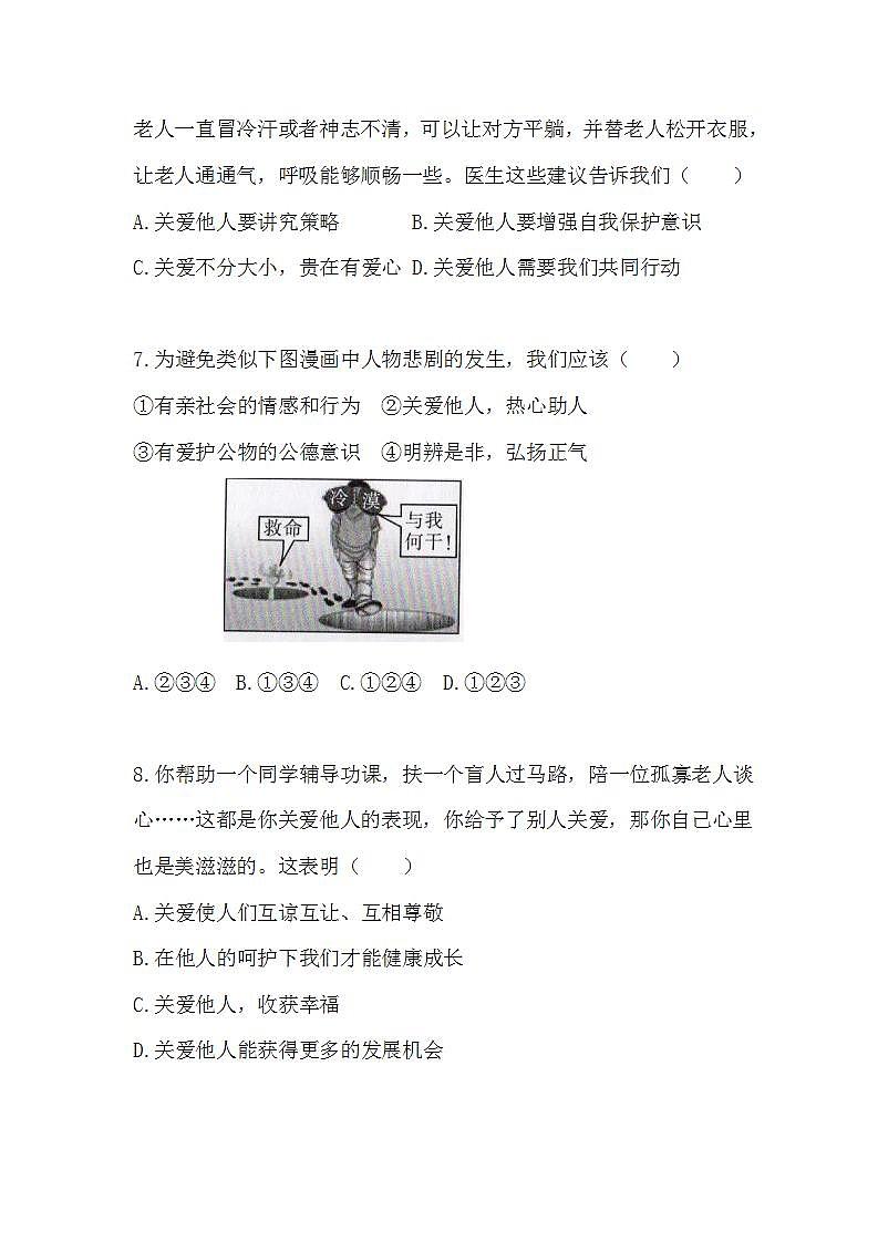 第七课 第1课时 关爱他人 同步训练第3页