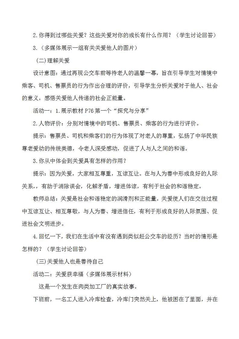 第1课时 关爱他人教学设计第2页