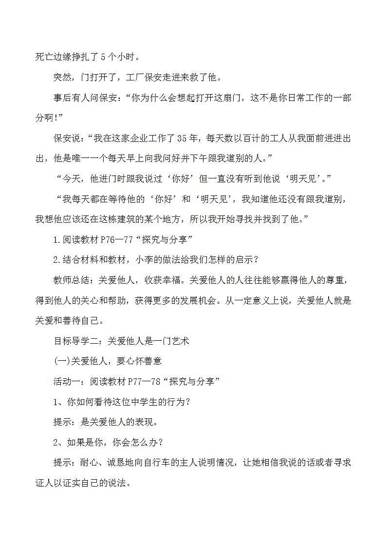 第1课时 关爱他人教学设计第3页