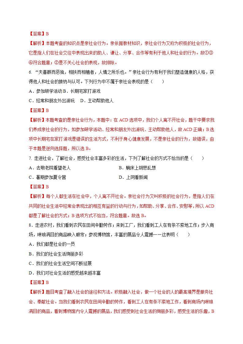 第一单元 走进社会生活（选拔卷）-【单元测试】八年级道德与法治上册尖子生选拔卷（部编版）（解析版+原卷版）03