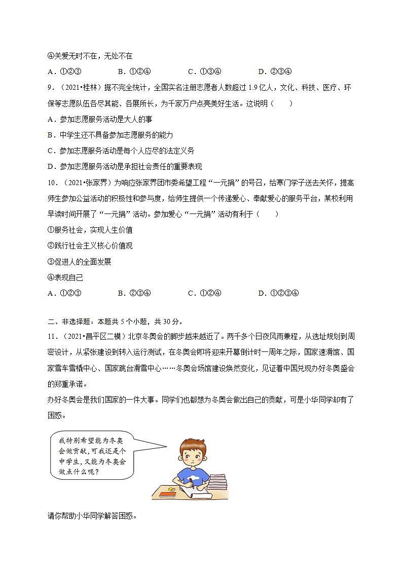 第三单元 勇担社会责任（提分小卷）-【单元测试】八年级道德与法治上册尖子生选拔卷（部编版）（解析版+原卷版）03