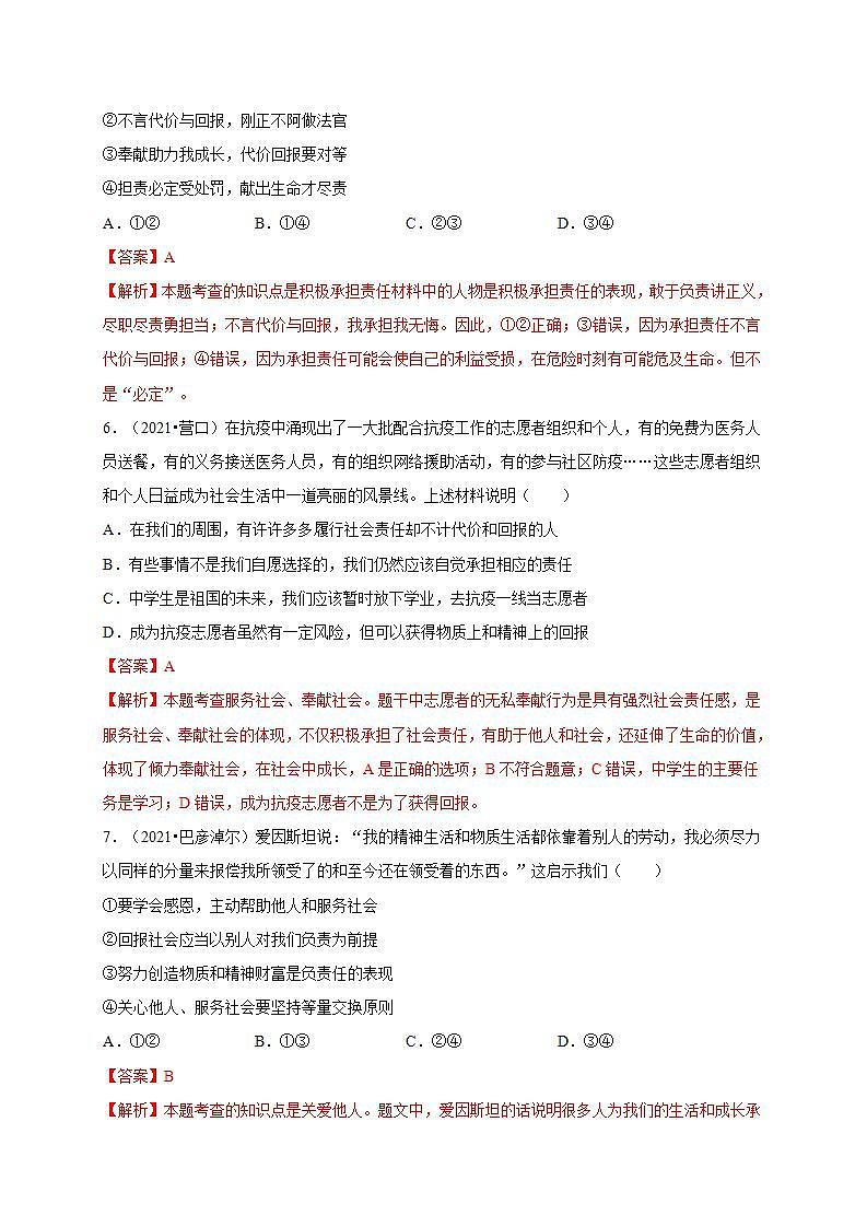 第三单元 勇担社会责任（提分小卷）-【单元测试】八年级道德与法治上册尖子生选拔卷（部编版）（解析版+原卷版）03