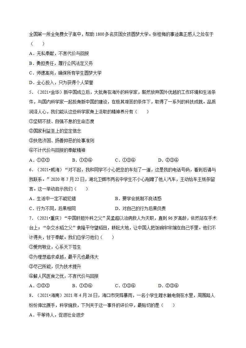 第三单元 勇担社会责任（选拔卷）-【单元测试】八年级道德与法治上册尖子生选拔卷（部编版）（解析版+原卷版）02