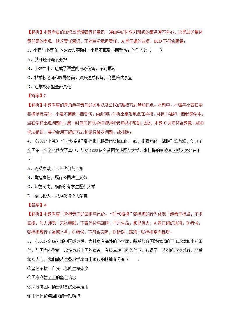 第三单元 勇担社会责任（选拔卷）-【单元测试】八年级道德与法治上册尖子生选拔卷（部编版）（解析版+原卷版）02