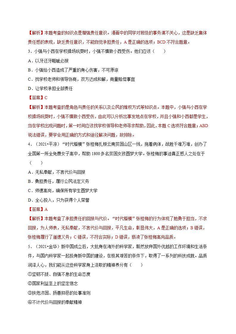 第三单元 勇担社会责任（选拔卷）-【单元测试】八年级道德与法治上册尖子生选拔卷（部编版）（解析版+原卷版）02