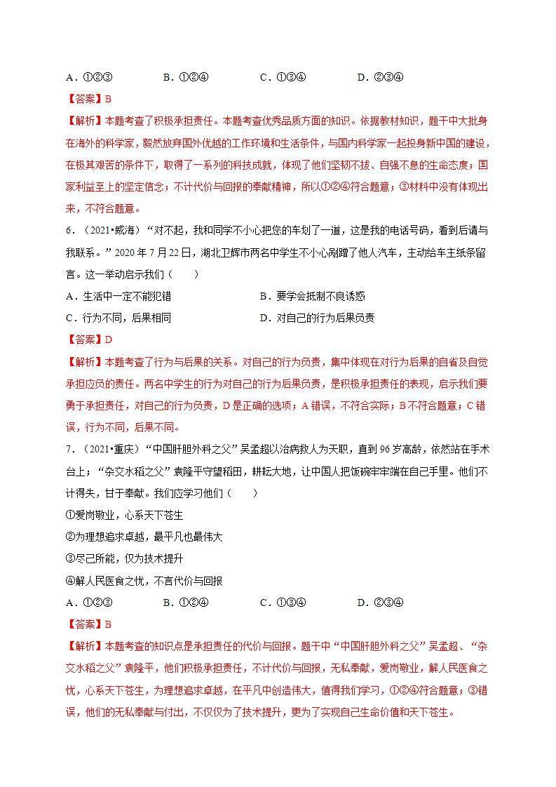 第三单元 勇担社会责任（选拔卷）-【单元测试】八年级道德与法治上册尖子生选拔卷（部编版）（解析版+原卷版）03